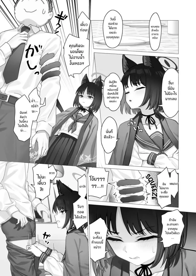 คิเคียวจะอยู่ข้างคุณครูเอง [PIZZANIA COMPANY (Pizza)] Kikyo no Seikatsu Kanri หน้า 4
