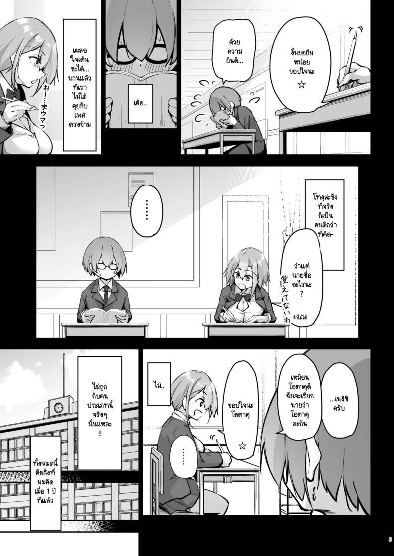 สองสัปดาห์ที่สุดแสนทรมาน [Gakuen Ketsumeichou (Oriue Wato)] Tonari no seki no Toeda-san หน้า 4