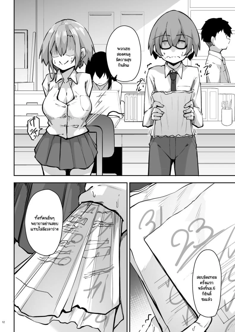 สองสัปดาห์ที่สุดแสนทรมาน [Gakuen Ketsumeichou (Oriue Wato)] Tonari no seki no Toeda-san หน้า 11