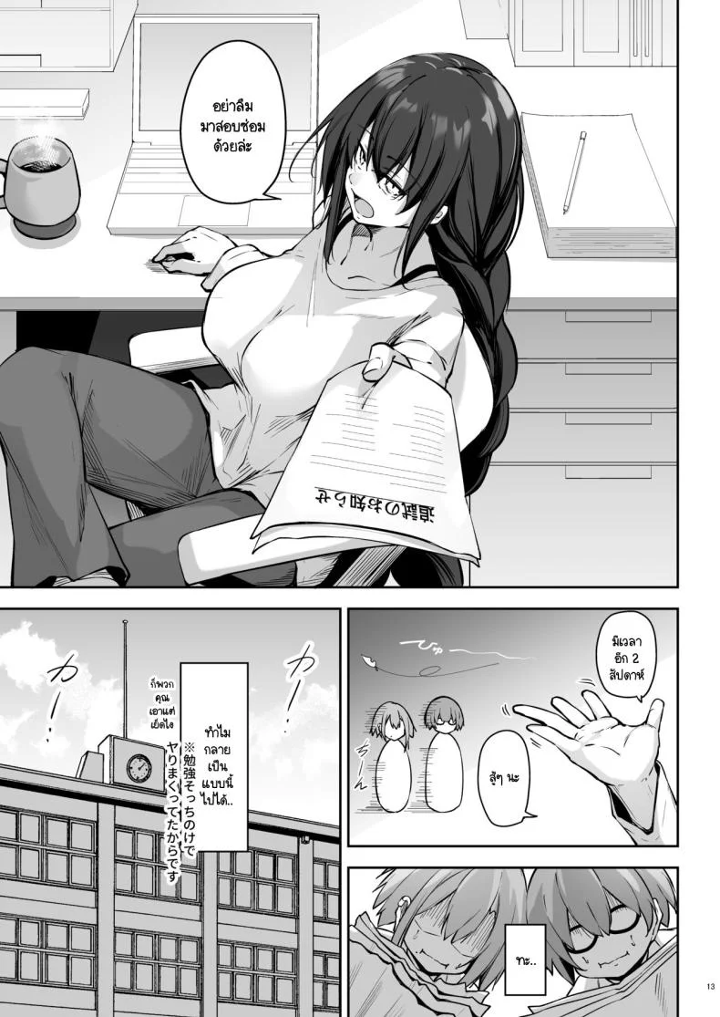 สองสัปดาห์ที่สุดแสนทรมาน [Gakuen Ketsumeichou (Oriue Wato)] Tonari no seki no Toeda-san หน้า 12