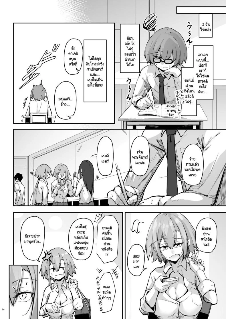 สองสัปดาห์ที่สุดแสนทรมาน [Gakuen Ketsumeichou (Oriue Wato)] Tonari no seki no Toeda-san หน้า 13