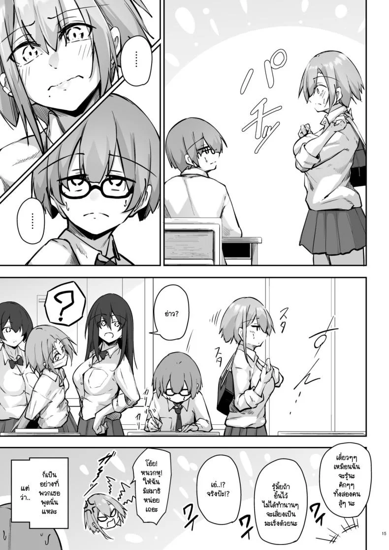 สองสัปดาห์ที่สุดแสนทรมาน [Gakuen Ketsumeichou (Oriue Wato)] Tonari no seki no Toeda-san หน้า 14