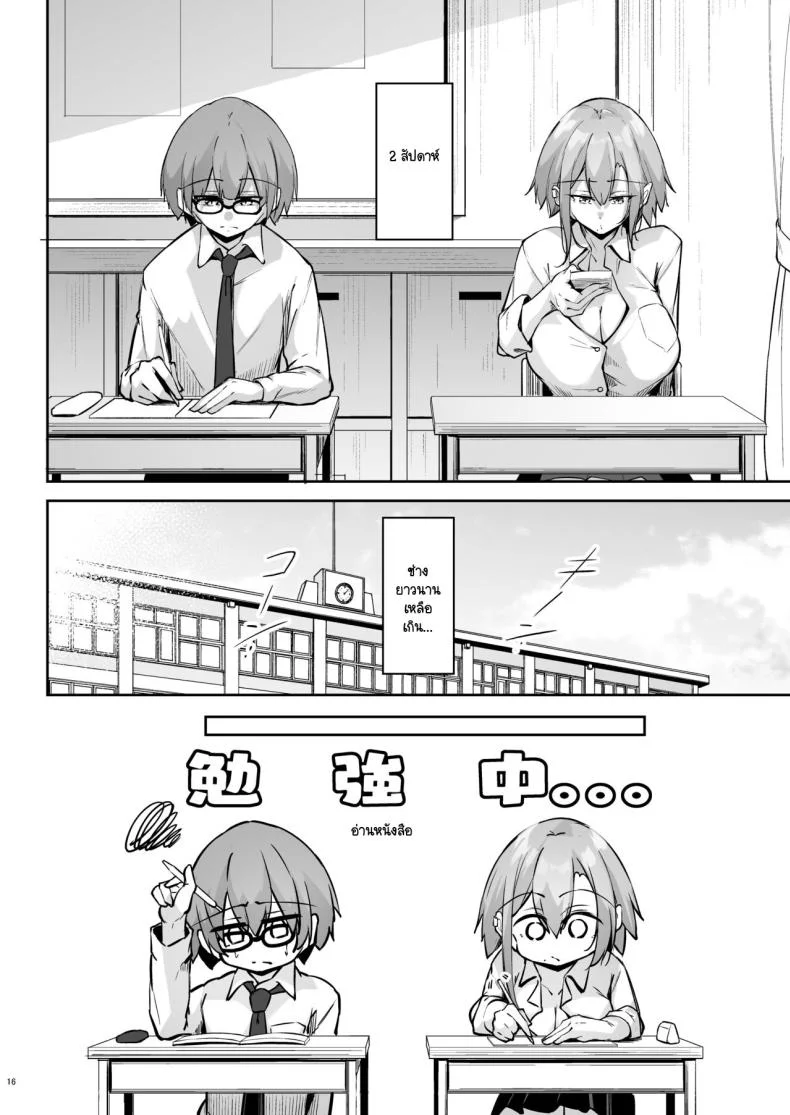 สองสัปดาห์ที่สุดแสนทรมาน [Gakuen Ketsumeichou (Oriue Wato)] Tonari no seki no Toeda-san หน้า 15