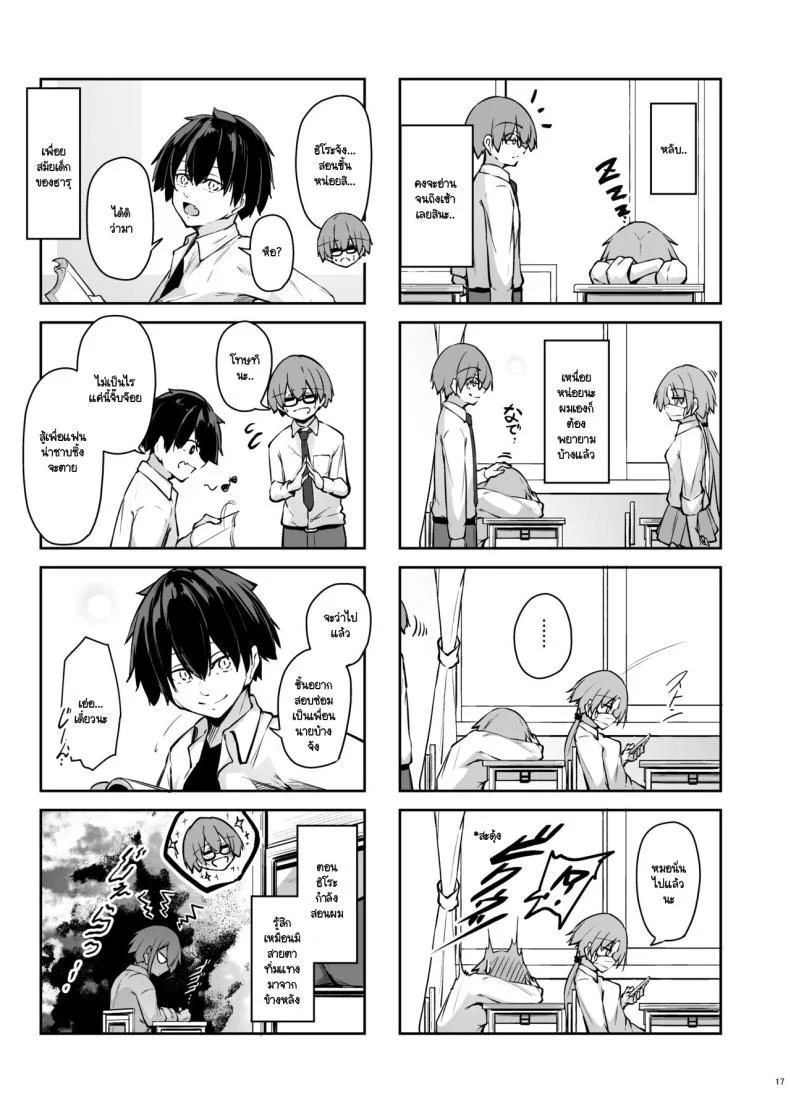 สองสัปดาห์ที่สุดแสนทรมาน [Gakuen Ketsumeichou (Oriue Wato)] Tonari no seki no Toeda-san หน้า 16