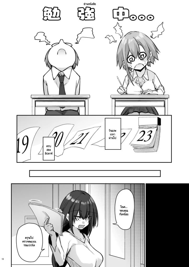 สองสัปดาห์ที่สุดแสนทรมาน [Gakuen Ketsumeichou (Oriue Wato)] Tonari no seki no Toeda-san หน้า 17