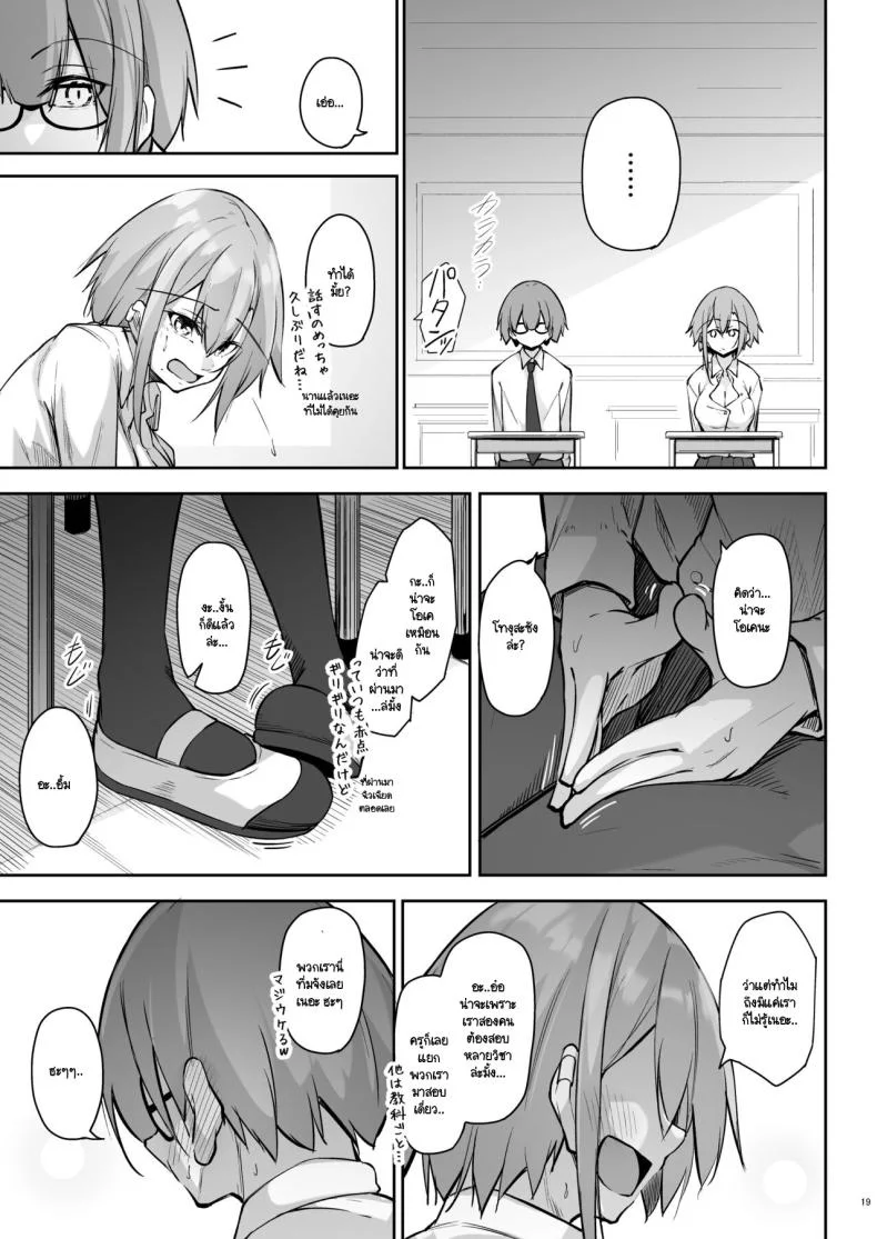สองสัปดาห์ที่สุดแสนทรมาน [Gakuen Ketsumeichou (Oriue Wato)] Tonari no seki no Toeda-san หน้า 18