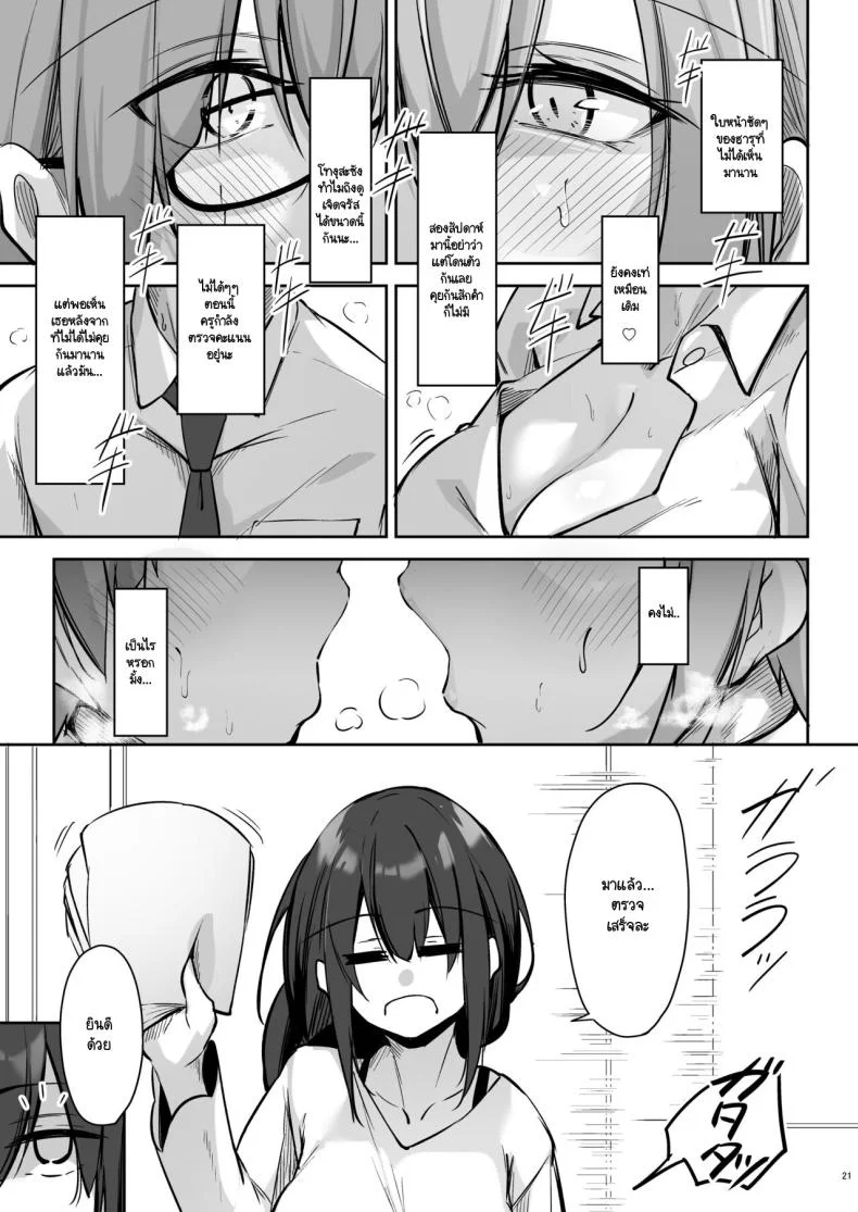 สองสัปดาห์ที่สุดแสนทรมาน [Gakuen Ketsumeichou (Oriue Wato)] Tonari no seki no Toeda-san หน้า 20