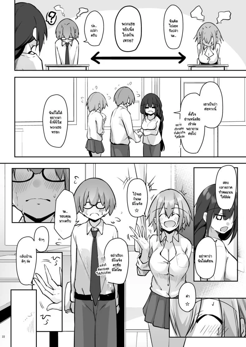 สองสัปดาห์ที่สุดแสนทรมาน [Gakuen Ketsumeichou (Oriue Wato)] Tonari no seki no Toeda-san หน้า 21