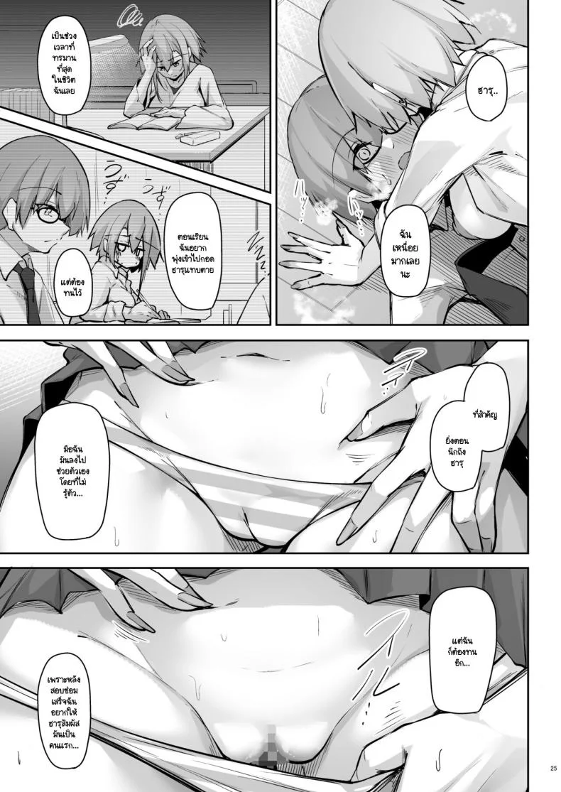 สองสัปดาห์ที่สุดแสนทรมาน [Gakuen Ketsumeichou (Oriue Wato)] Tonari no seki no Toeda-san หน้า 24