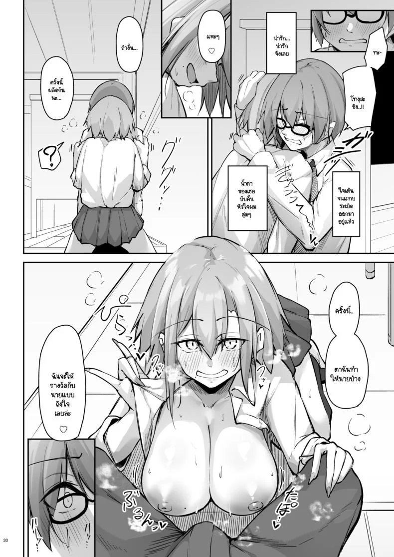 สองสัปดาห์ที่สุดแสนทรมาน [Gakuen Ketsumeichou (Oriue Wato)] Tonari no seki no Toeda-san หน้า 29