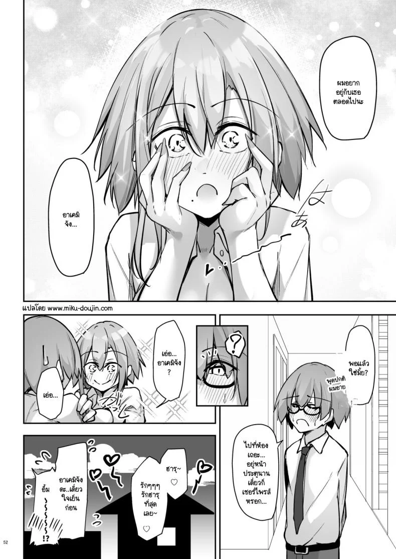 สองสัปดาห์ที่สุดแสนทรมาน [Gakuen Ketsumeichou (Oriue Wato)] Tonari no seki no Toeda-san หน้า 51
