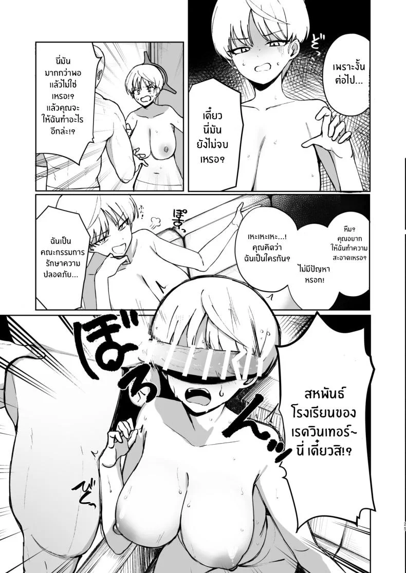มารินะต้องการให้ช่วย[WAKUWAKU DINING (Wakuwaku Kitchen)] Marina no Ma (Blue Archive) หน้า 24