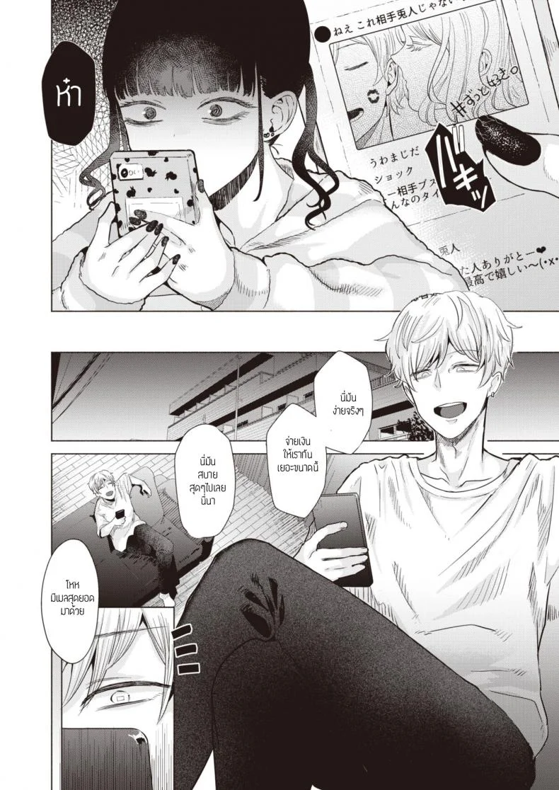 ก็โอชิแล้วจะทำไม [Gar] Oshishika katan หน้า 6