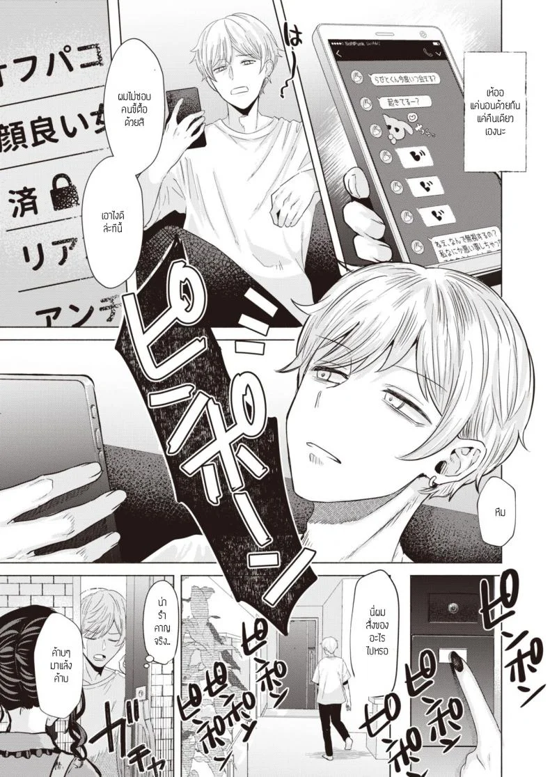 ก็โอชิแล้วจะทำไม [Gar] Oshishika katan หน้า 7