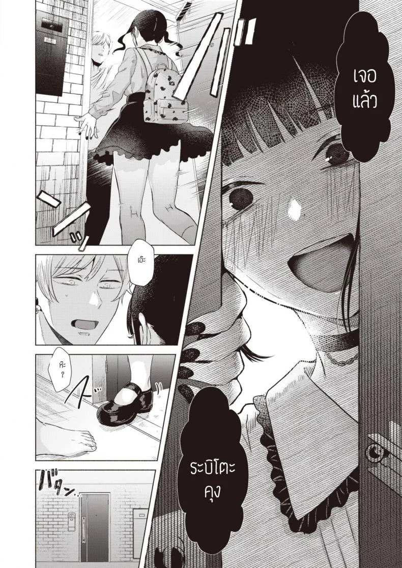 ก็โอชิแล้วจะทำไม [Gar] Oshishika katan หน้า 8