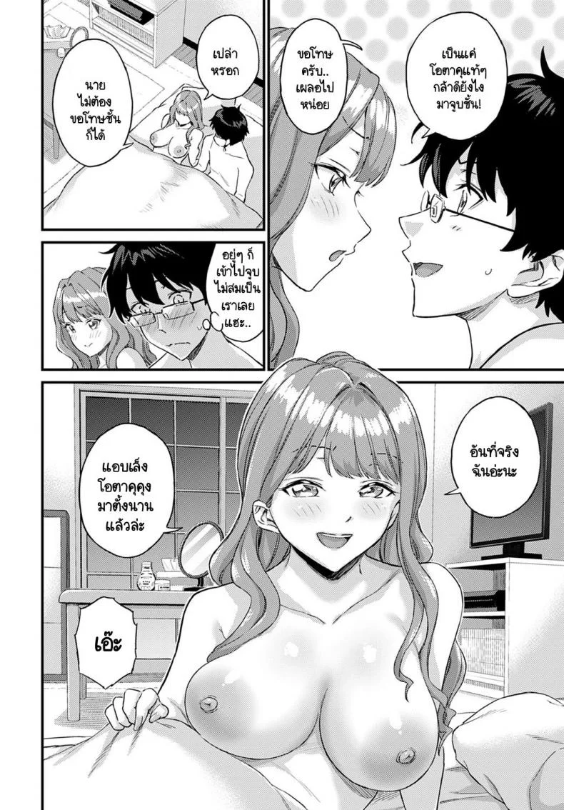 ผมไม่มีวันตกหลุมรักแกลอย่างเธอหรอก! [Himeno Mikan] Gal ni kataomoi nante mitomenai! หน้า 20