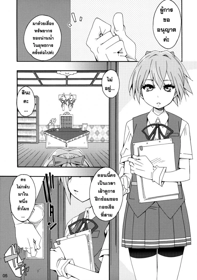 สาวเรือคลั่งผู้การ [Curry Berg Dish (Mikage)] Shiranui wa Teitoku no... หน้า 4