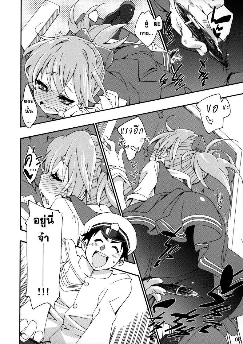สาวเรือคลั่งผู้การ [Curry Berg Dish (Mikage)] Shiranui wa Teitoku no... หน้า 7