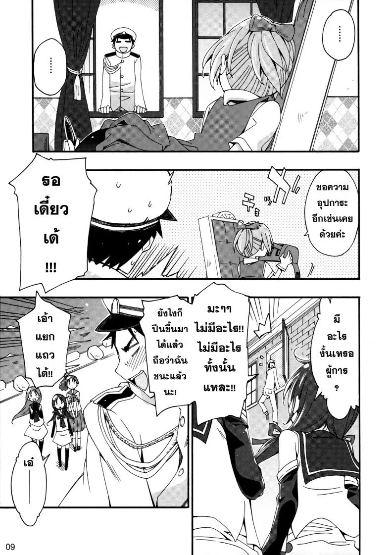 สาวเรือคลั่งผู้การ [Curry Berg Dish (Mikage)] Shiranui wa Teitoku no... หน้า 8