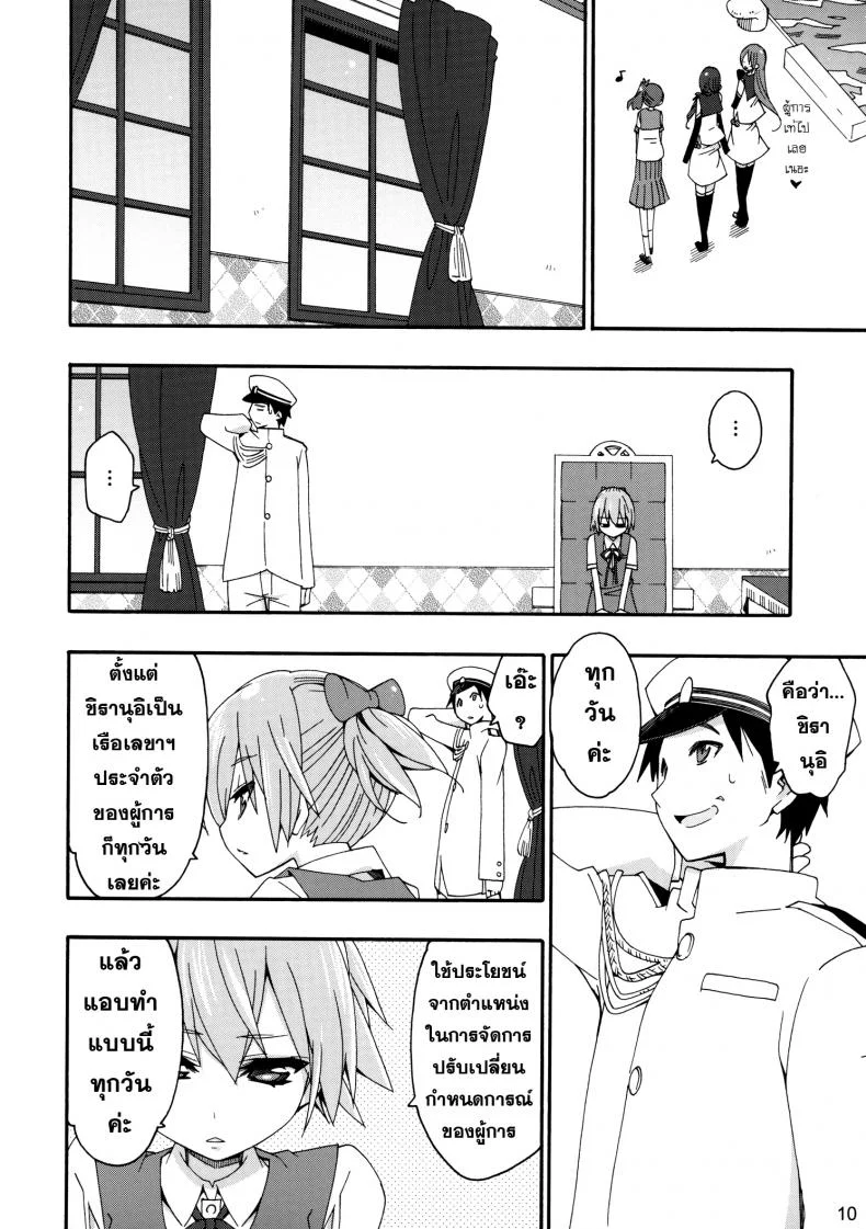 สาวเรือคลั่งผู้การ [Curry Berg Dish (Mikage)] Shiranui wa Teitoku no... หน้า 9