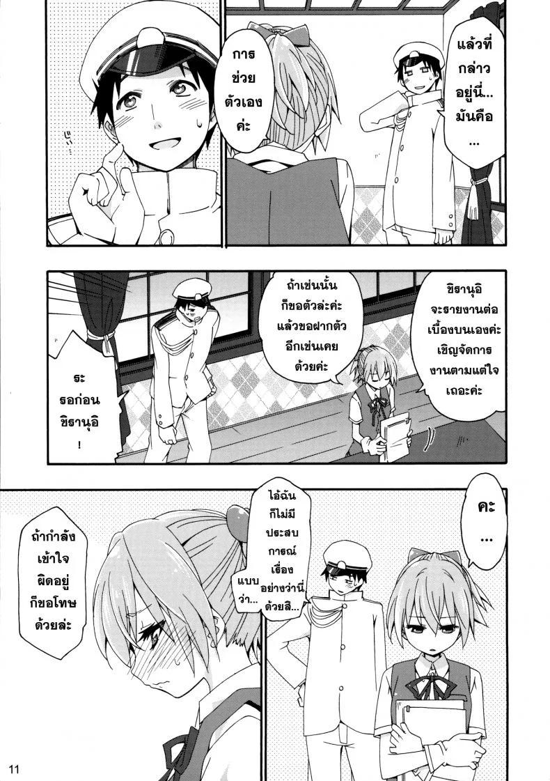 สาวเรือคลั่งผู้การ [Curry Berg Dish (Mikage)] Shiranui wa Teitoku no... หน้า 10