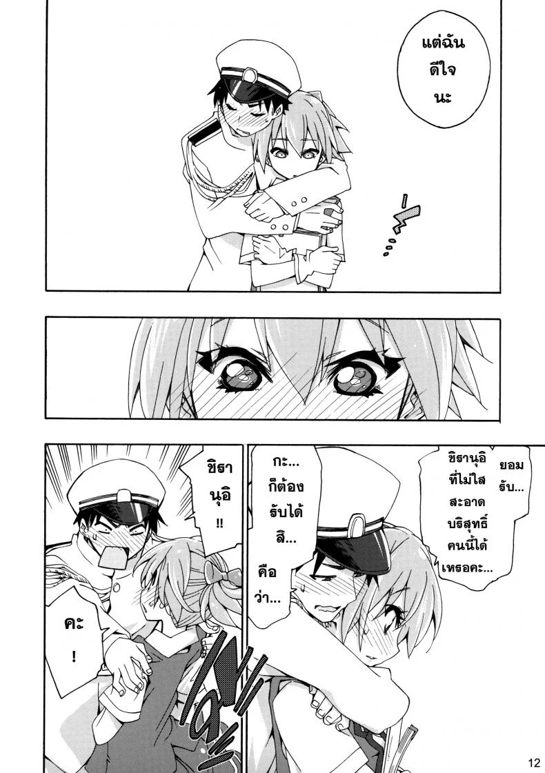 สาวเรือคลั่งผู้การ [Curry Berg Dish (Mikage)] Shiranui wa Teitoku no... หน้า 11