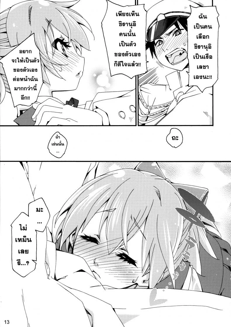 สาวเรือคลั่งผู้การ [Curry Berg Dish (Mikage)] Shiranui wa Teitoku no... หน้า 12