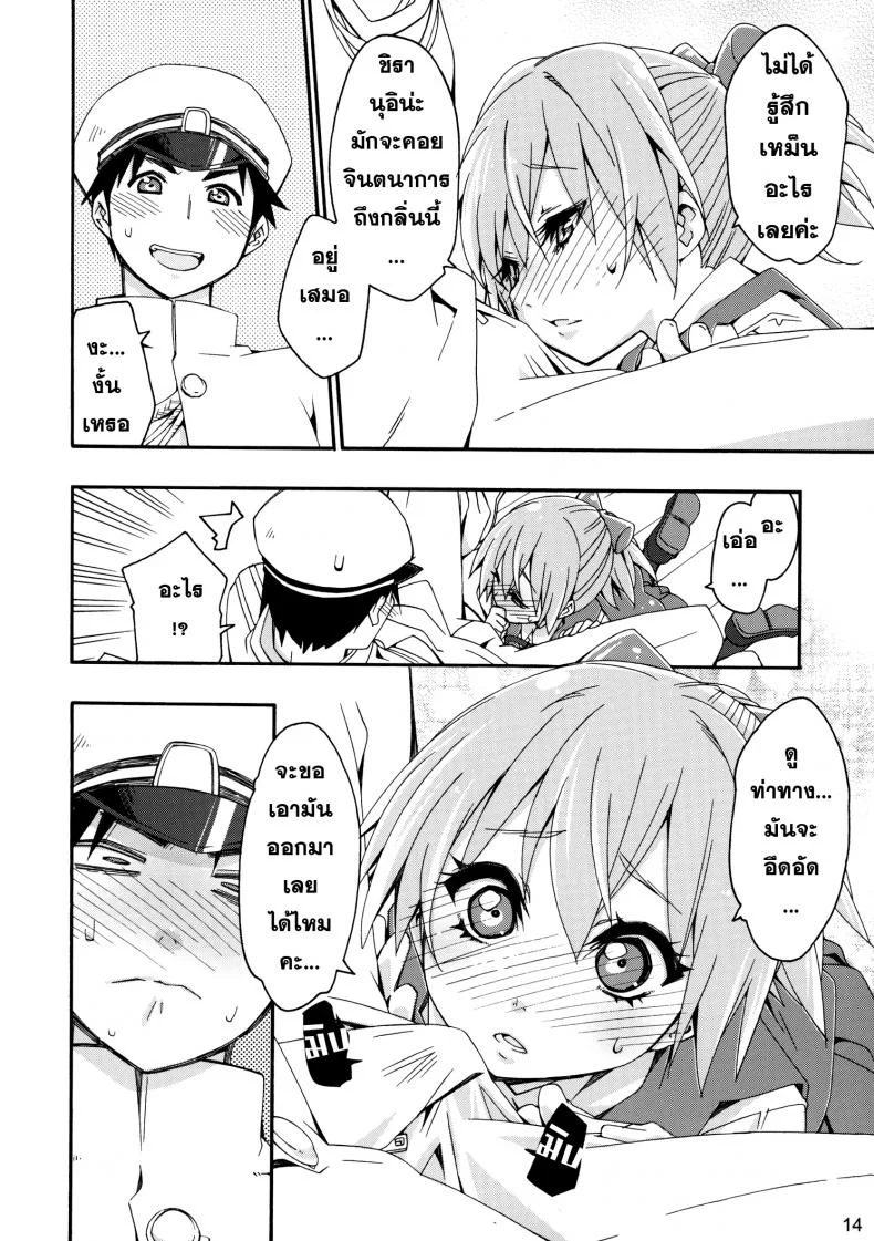 สาวเรือคลั่งผู้การ [Curry Berg Dish (Mikage)] Shiranui wa Teitoku no... หน้า 13