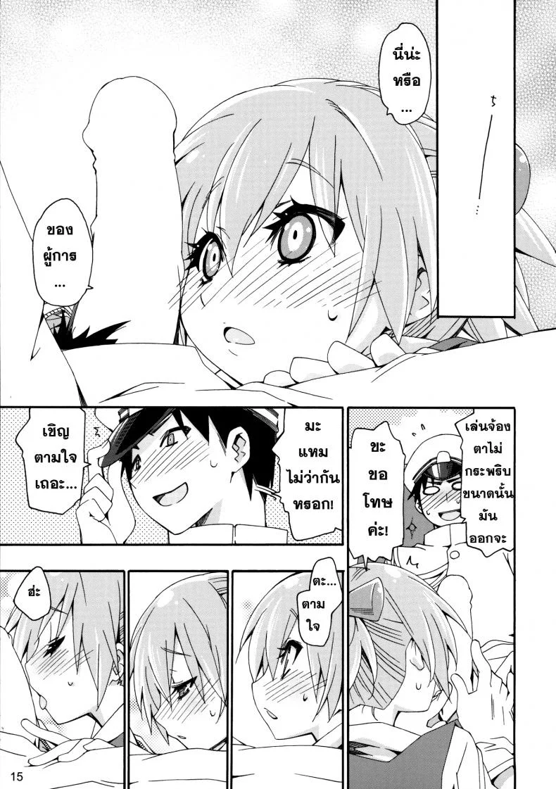 สาวเรือคลั่งผู้การ [Curry Berg Dish (Mikage)] Shiranui wa Teitoku no... หน้า 14
