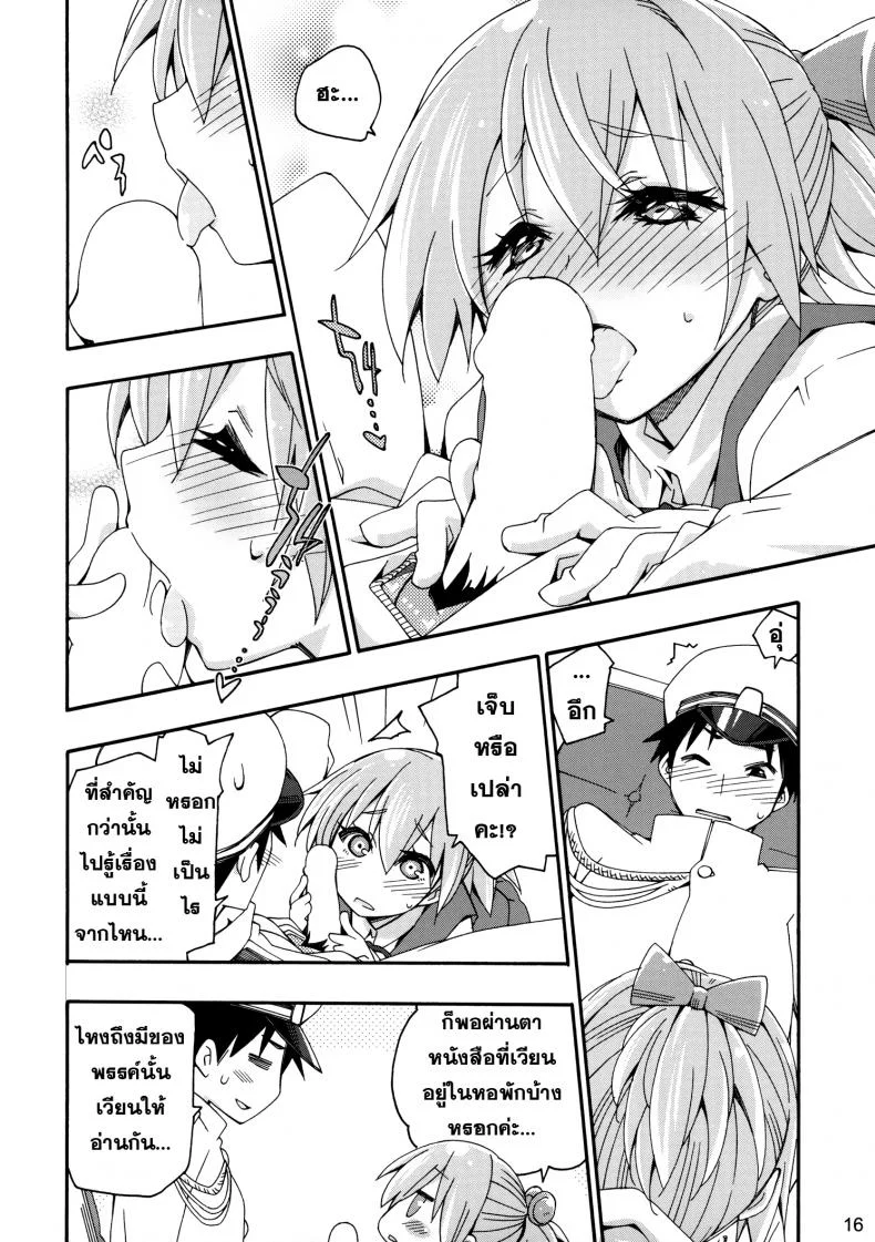สาวเรือคลั่งผู้การ [Curry Berg Dish (Mikage)] Shiranui wa Teitoku no... หน้า 15