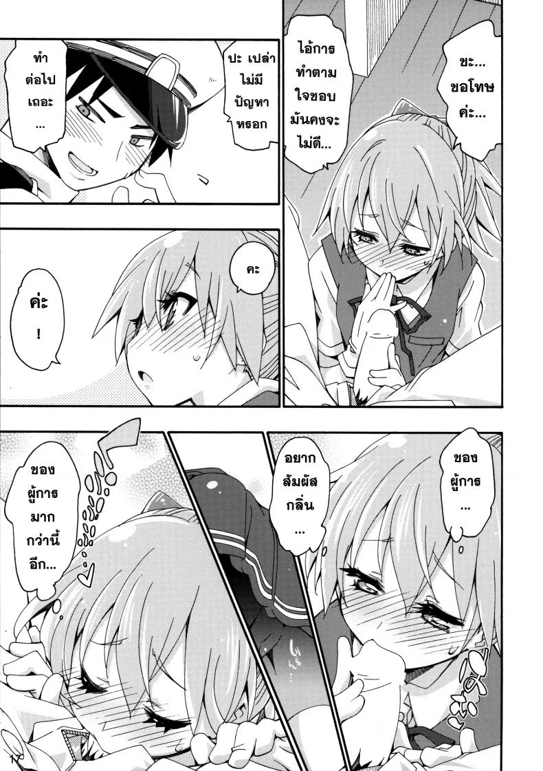 สาวเรือคลั่งผู้การ [Curry Berg Dish (Mikage)] Shiranui wa Teitoku no... หน้า 16