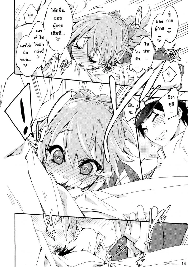 สาวเรือคลั่งผู้การ [Curry Berg Dish (Mikage)] Shiranui wa Teitoku no... หน้า 17