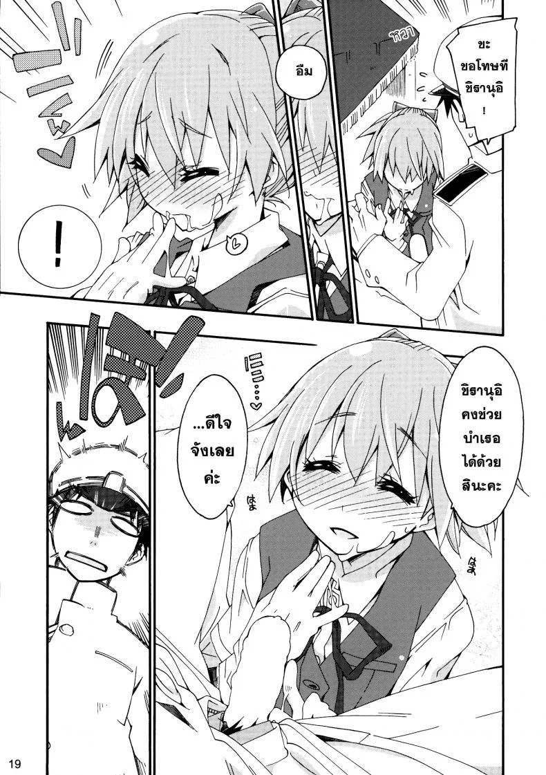 สาวเรือคลั่งผู้การ [Curry Berg Dish (Mikage)] Shiranui wa Teitoku no... หน้า 18