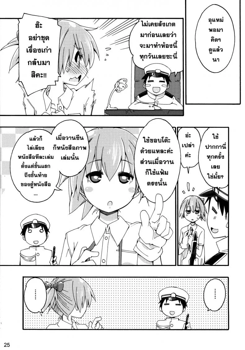สาวเรือคลั่งผู้การ [Curry Berg Dish (Mikage)] Shiranui wa Teitoku no... หน้า 24