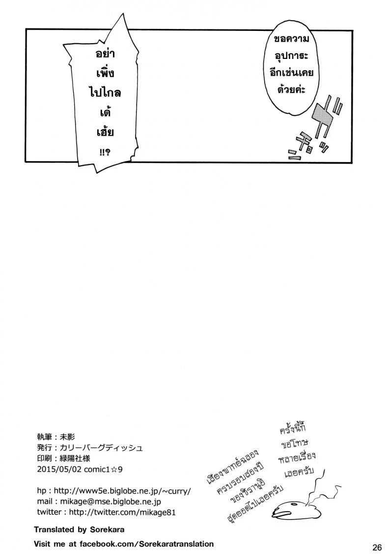 สาวเรือคลั่งผู้การ [Curry Berg Dish (Mikage)] Shiranui wa Teitoku no... หน้า 25