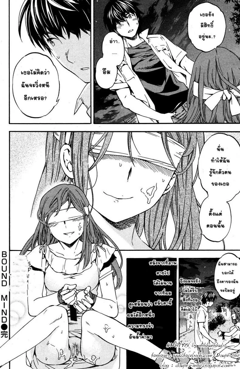 เกมลับของสองเรา [Cuvie] Bound Mind (COMIC Karaikuten BEAST 2012-06) หน้า 18