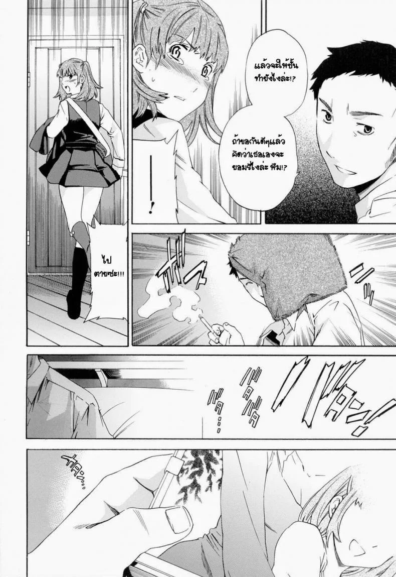 เอาลูกสาวเป็นแฟนพ่อ [Cuvie] Everything หน้า 4