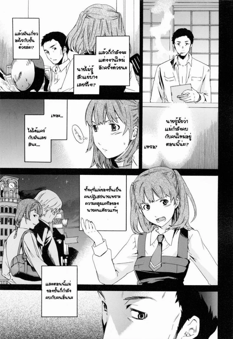 เอาลูกสาวเป็นแฟนพ่อ [Cuvie] Everything หน้า 5
