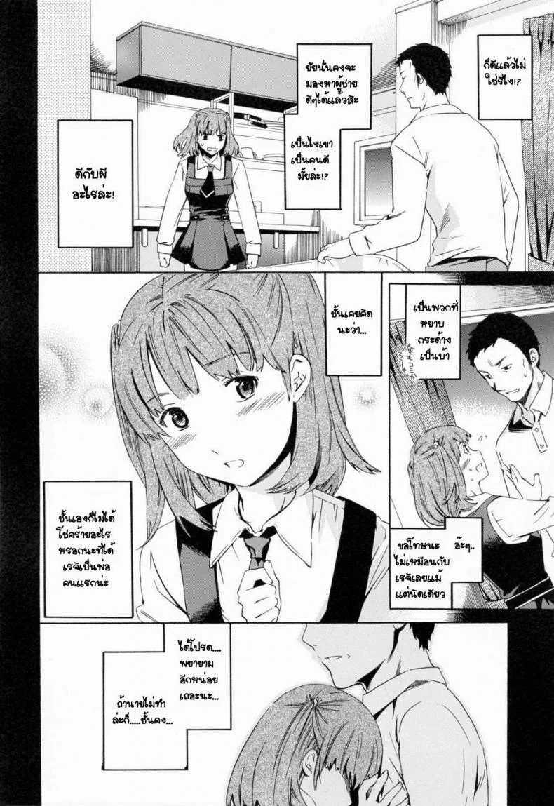 เอาลูกสาวเป็นแฟนพ่อ [Cuvie] Everything หน้า 6