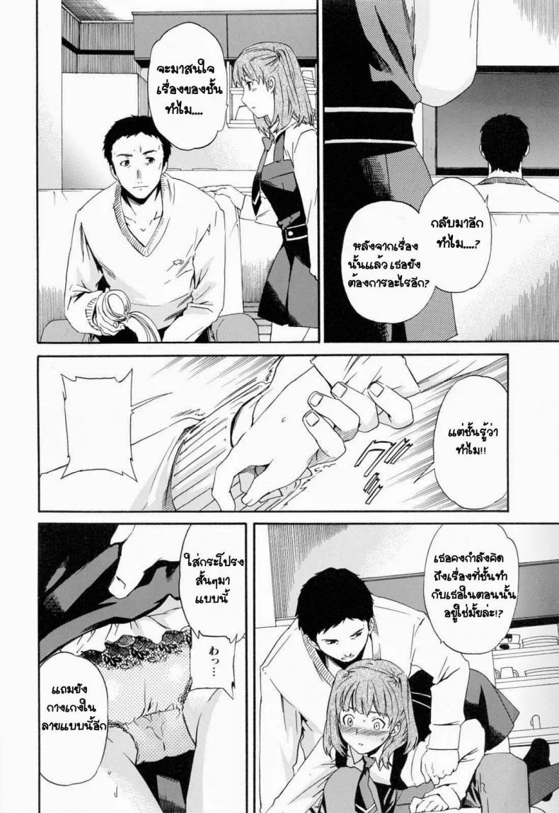 เอาลูกสาวเป็นแฟนพ่อ [Cuvie] Everything หน้า 8