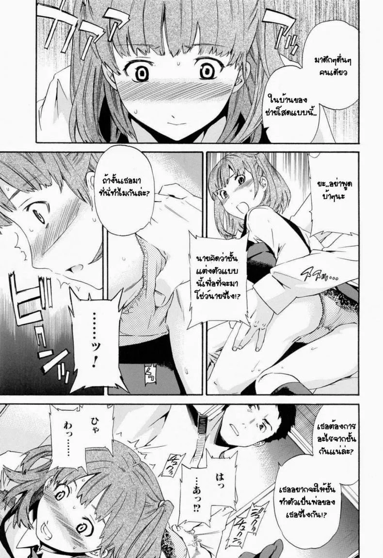 เอาลูกสาวเป็นแฟนพ่อ [Cuvie] Everything หน้า 9