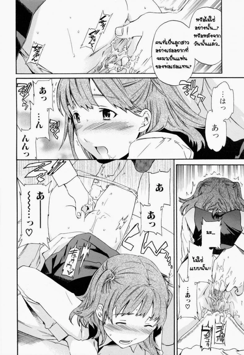 เอาลูกสาวเป็นแฟนพ่อ [Cuvie] Everything หน้า 10