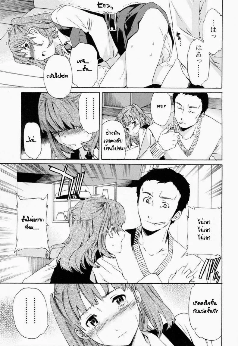 เอาลูกสาวเป็นแฟนพ่อ [Cuvie] Everything หน้า 11