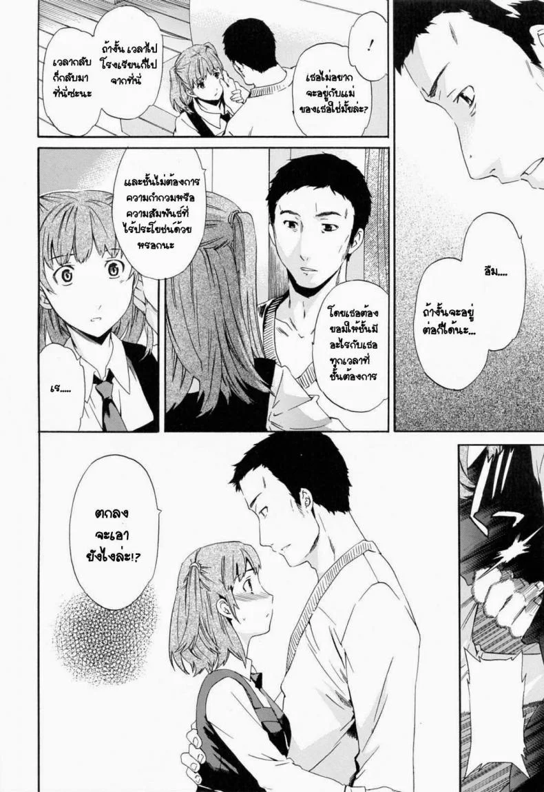 เอาลูกสาวเป็นแฟนพ่อ [Cuvie] Everything หน้า 12