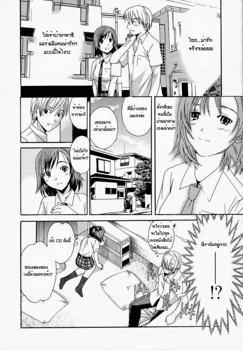 เพื่อนของเพื่อน ก็คือแฟนเรา [Cuvie] Kanojo No Honto ♡ | The Girls Truth หน้า 4