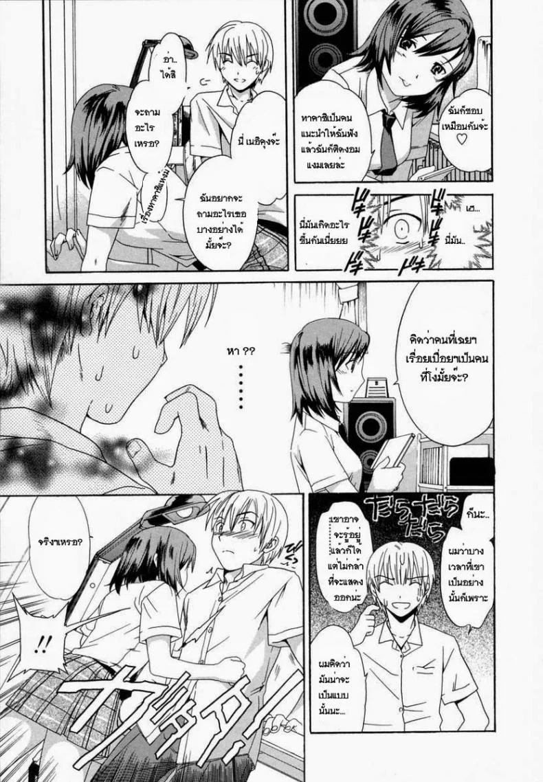 เพื่อนของเพื่อน ก็คือแฟนเรา [Cuvie] Kanojo No Honto ♡ | The Girls Truth หน้า 5