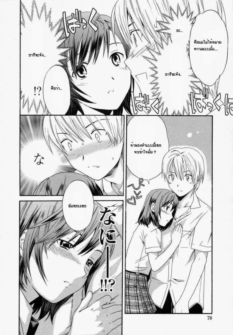 เพื่อนของเพื่อน ก็คือแฟนเรา [Cuvie] Kanojo No Honto ♡ | The Girls Truth หน้า 6