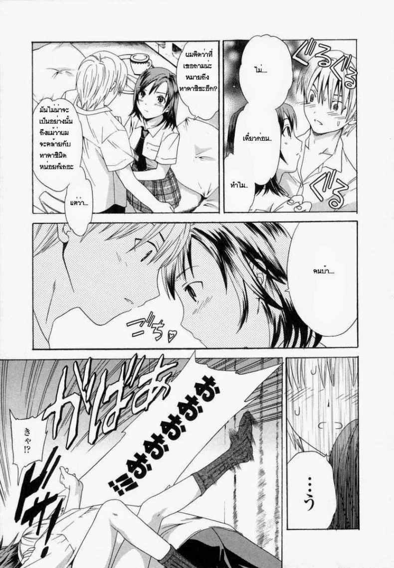 เพื่อนของเพื่อน ก็คือแฟนเรา [Cuvie] Kanojo No Honto ♡ | The Girls Truth หน้า 7