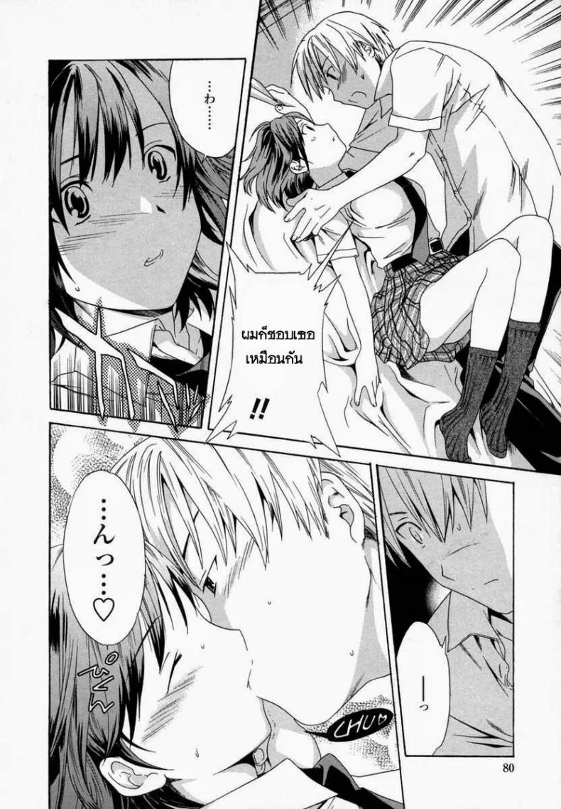 เพื่อนของเพื่อน ก็คือแฟนเรา [Cuvie] Kanojo No Honto ♡ | The Girls Truth หน้า 8