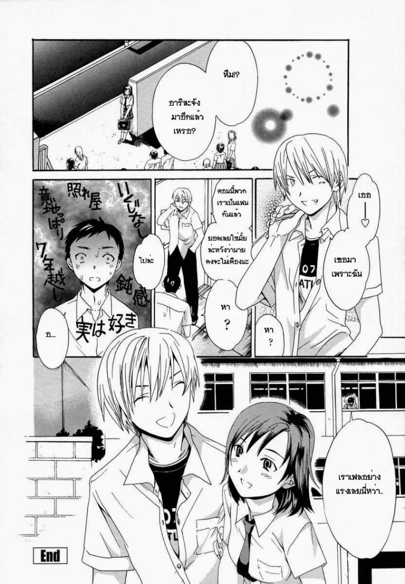 เพื่อนของเพื่อน ก็คือแฟนเรา [Cuvie] Kanojo No Honto ♡ | The Girls Truth หน้า 16
